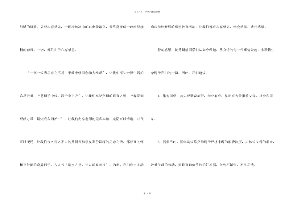 感恩教育活动倡议书_第2页