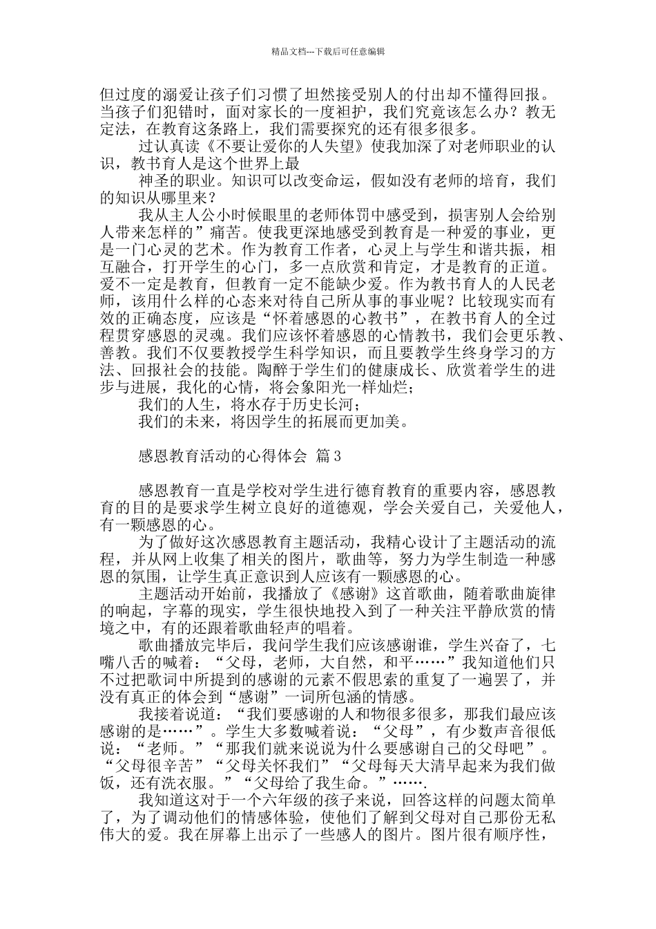 感恩教育活动心得体会2024_第2页
