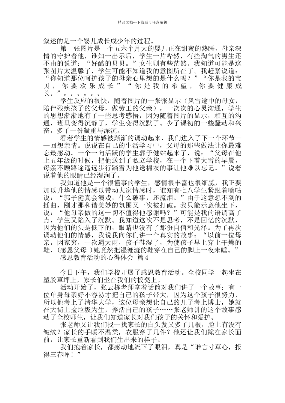 感恩教育活动心得体会2024_第3页