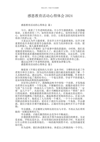 感恩教育活动心得体会2024