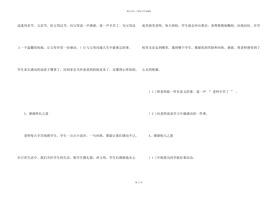 感恩教育活动总结合集7篇_第3页