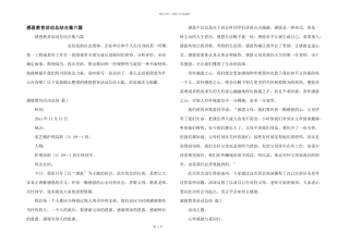 感恩教育活动总结合集六篇