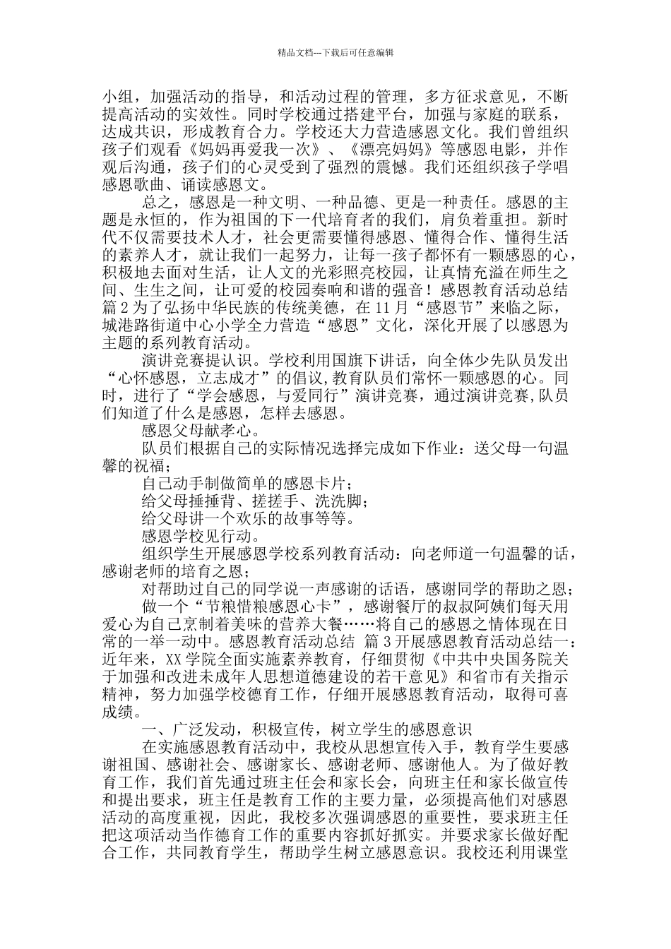 感恩教育活动总结模版合集2024_第2页