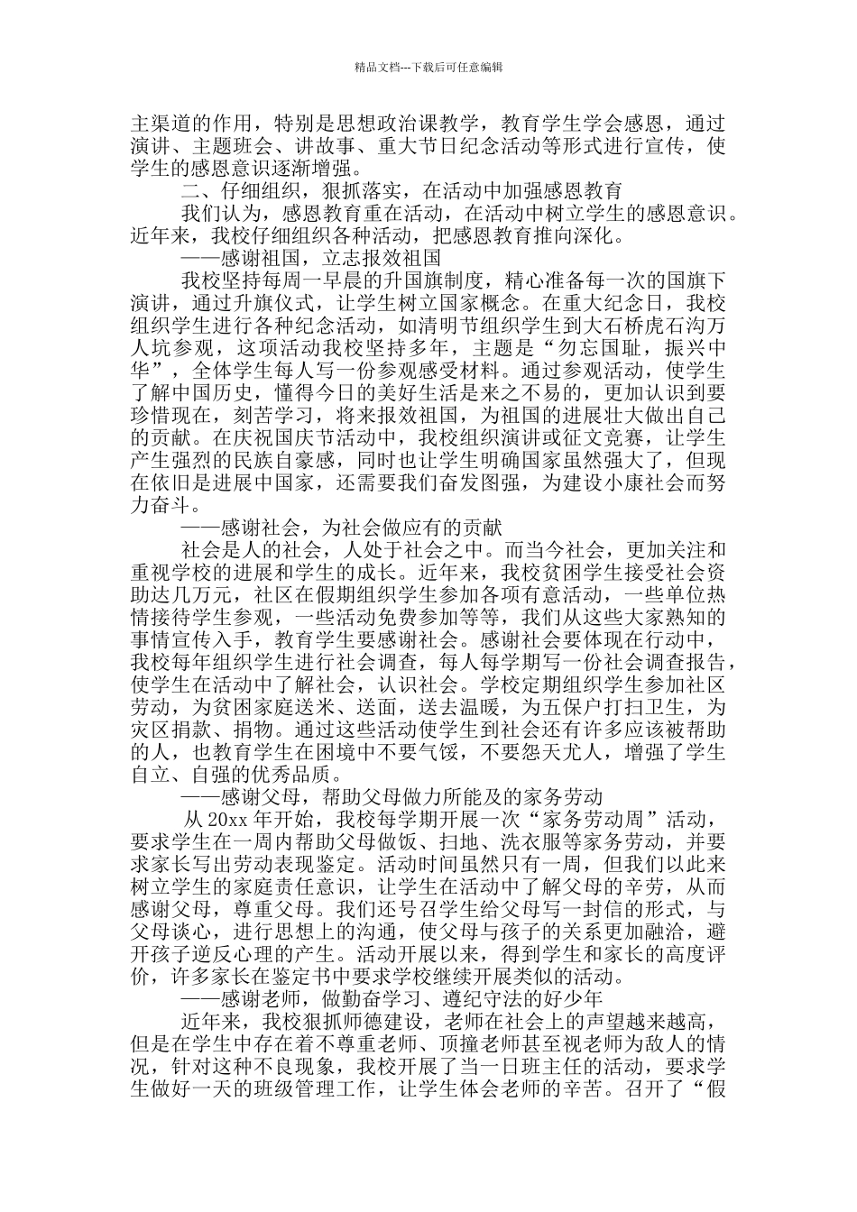 感恩教育活动总结模版合集2024_第3页