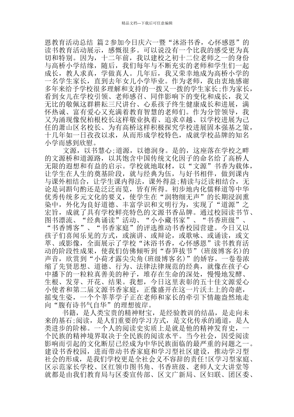 感恩教育活动总结模版集合八篇_第2页