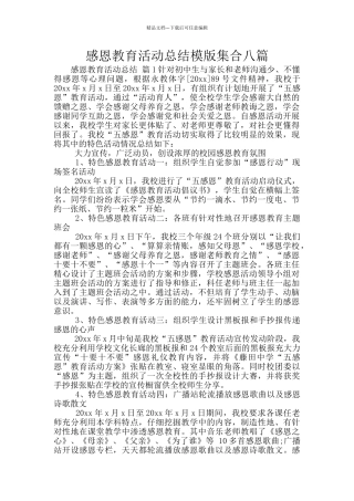 感恩教育活动总结模版集合八篇