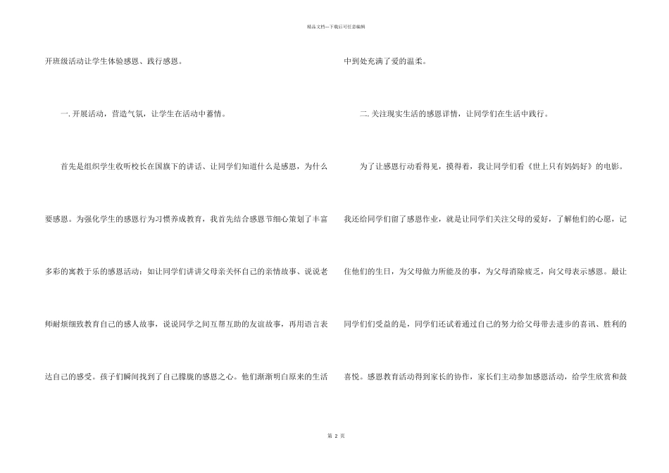 感恩教育活动总结汇编5篇_第2页