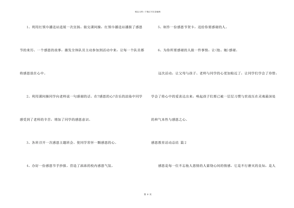 感恩教育活动总结集合六篇_第2页