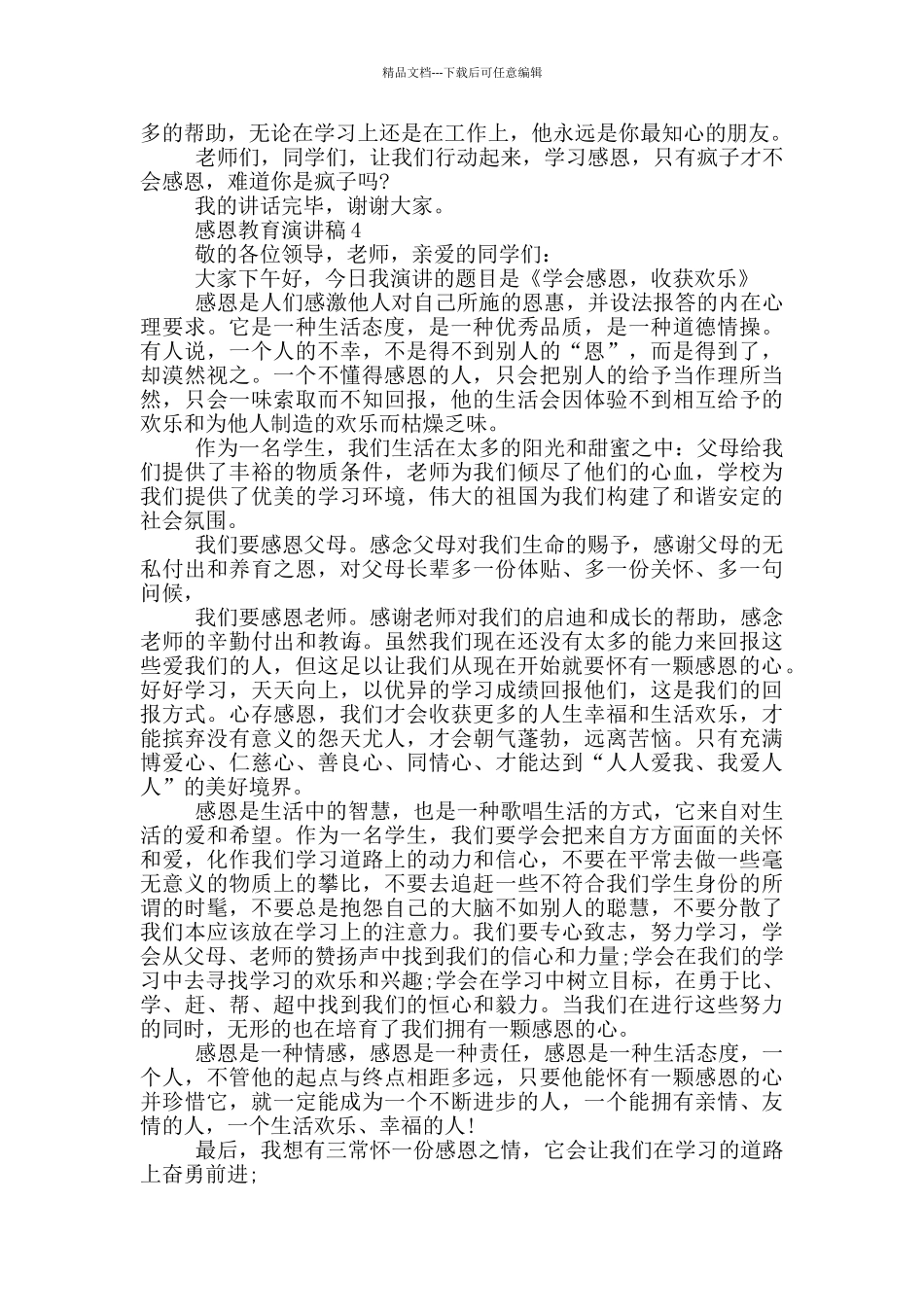 感恩教育演讲稿小学生_第3页