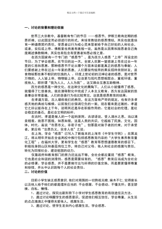 感恩教育研究、课题、开题报告