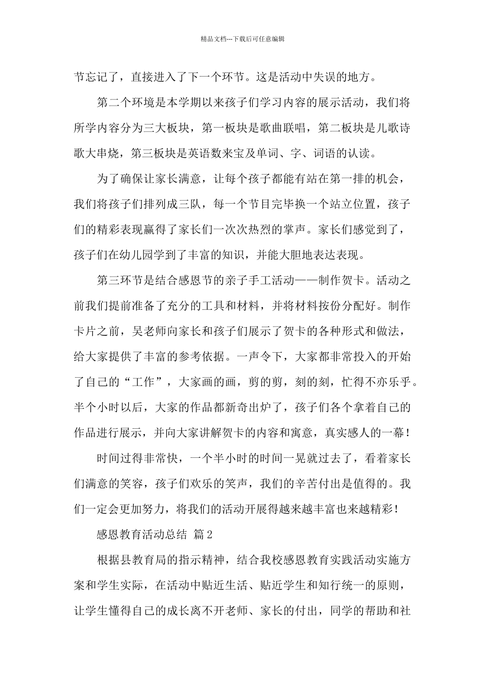感恩教育观后感集锦_第2页