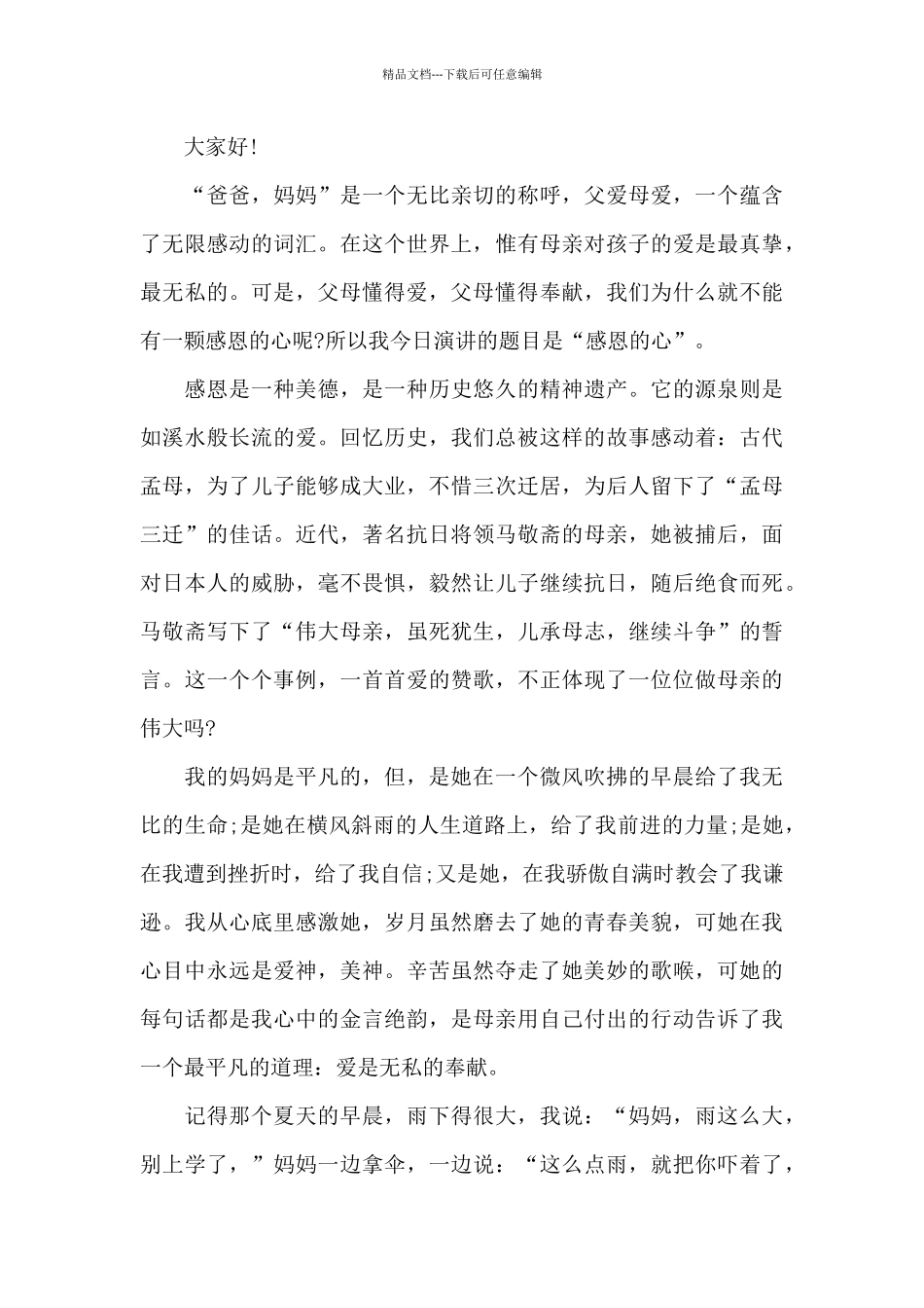 感恩敬业守法合规个人演讲稿4篇_第3页
