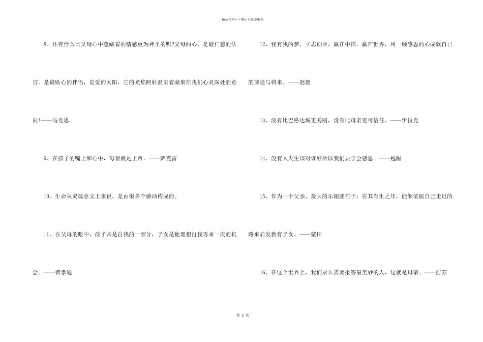 感恩文案朋友圈_第2页