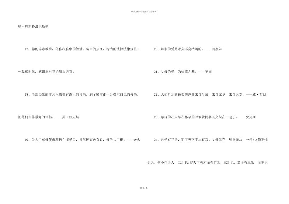 感恩文案朋友圈_第3页