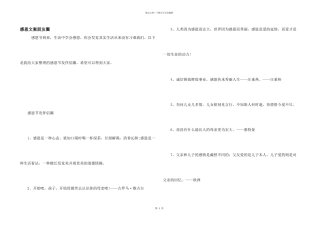 感恩文案朋友圈