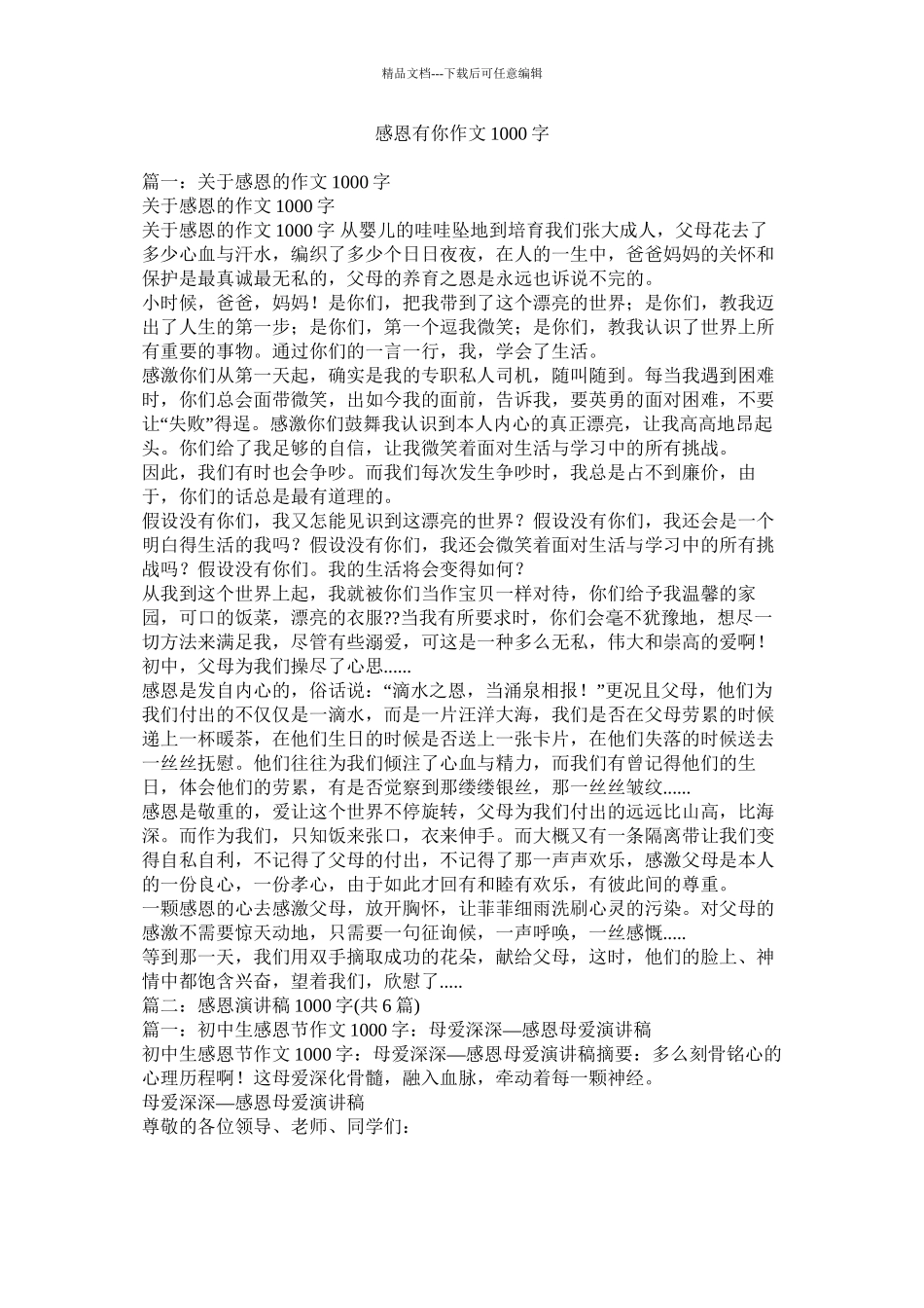 感恩有你作文1000字精选_第1页