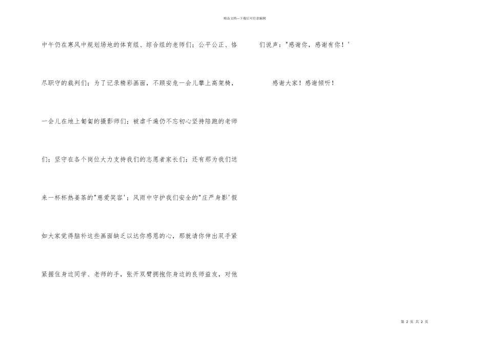 感恩有你演讲稿_第2页