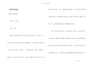 感恩有你演讲稿