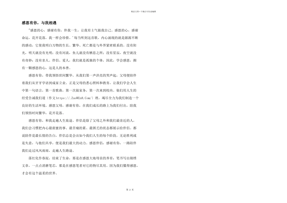 感恩有你，与我相遇_第1页