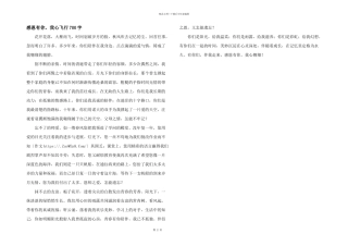 感恩有你，我心飞翔700字