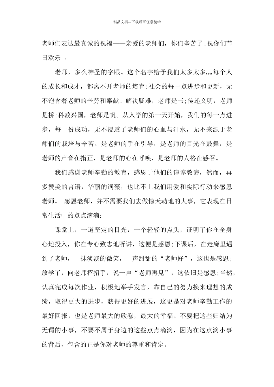 感恩森林演讲稿儿童_第3页