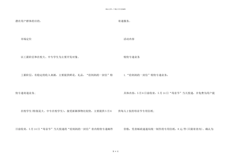 感恩母亲2024年母亲节活动策划方案五篇_第2页