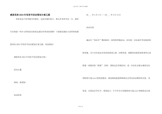 感恩母亲2024年母亲节活动策划方案五篇