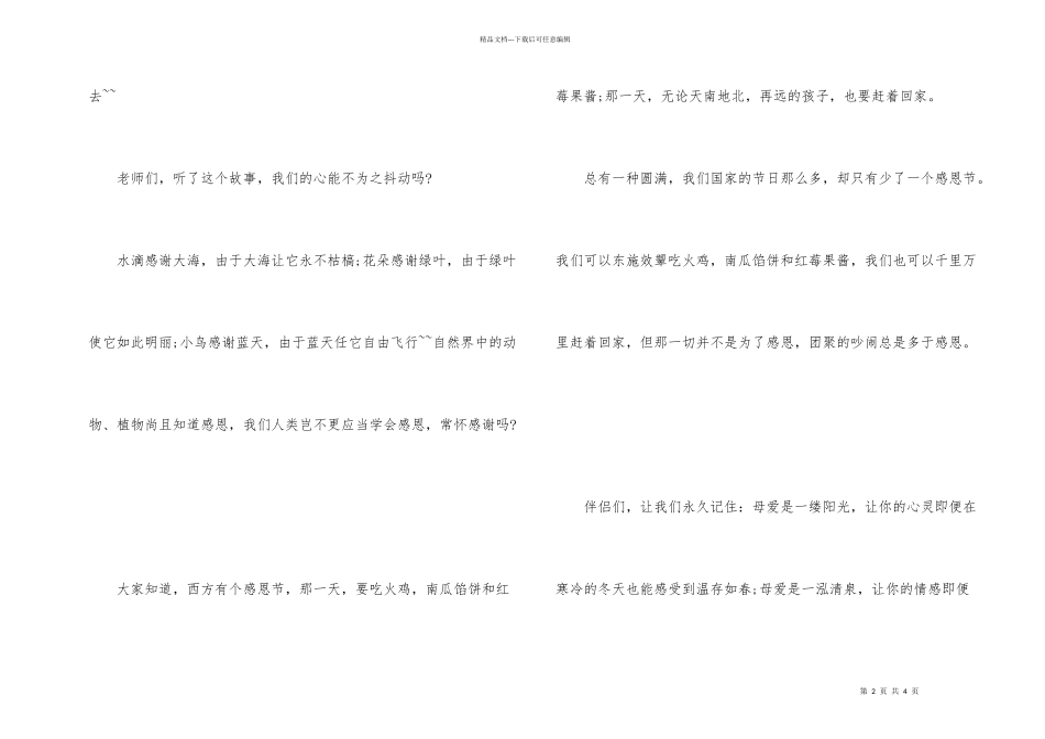 感恩母亲“三八”妇女节演讲稿_第2页