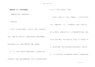 感恩母亲“三八”妇女节演讲稿