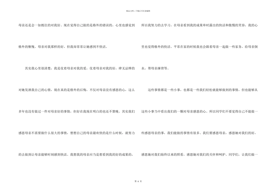 感恩母亲三分钟演讲稿5篇_第2页