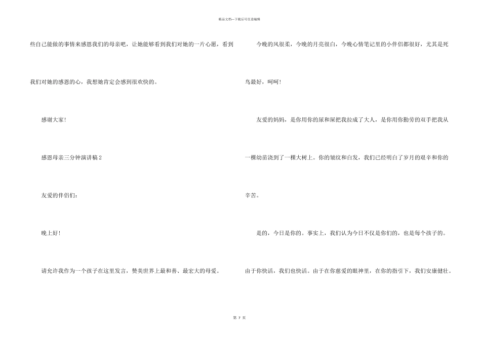 感恩母亲三分钟演讲稿5篇_第3页