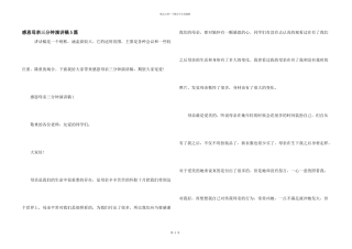 感恩母亲三分钟演讲稿5篇