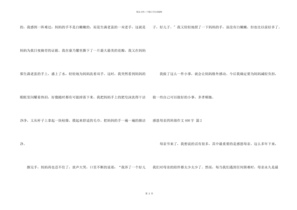 感恩母亲四年级400字4篇_第2页