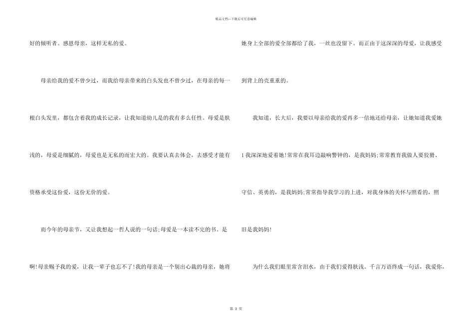 感恩母亲四年级400字4篇_第3页