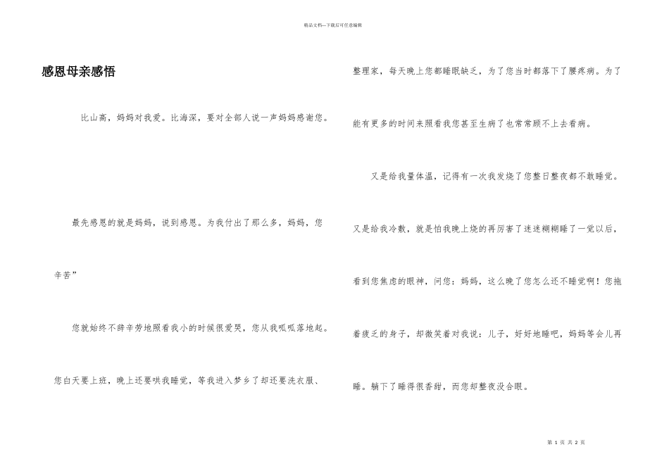 感恩母亲感悟_第1页