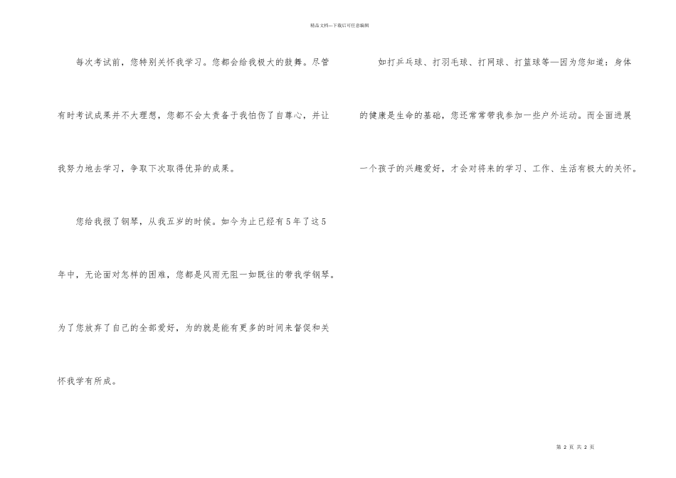感恩母亲感悟_第2页