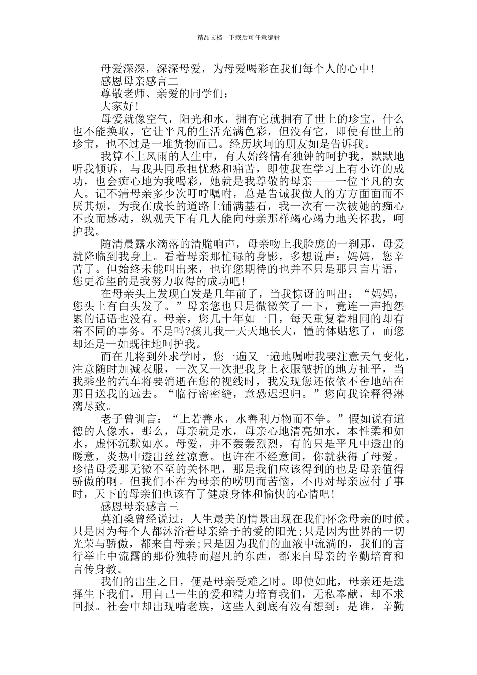 感恩母亲感言_第2页