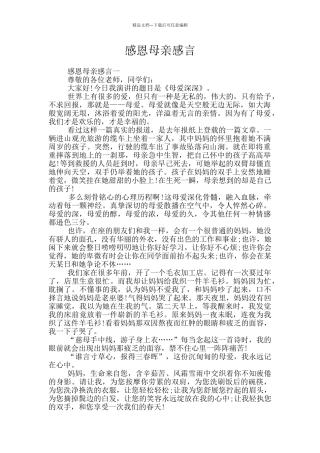 感恩母亲感言