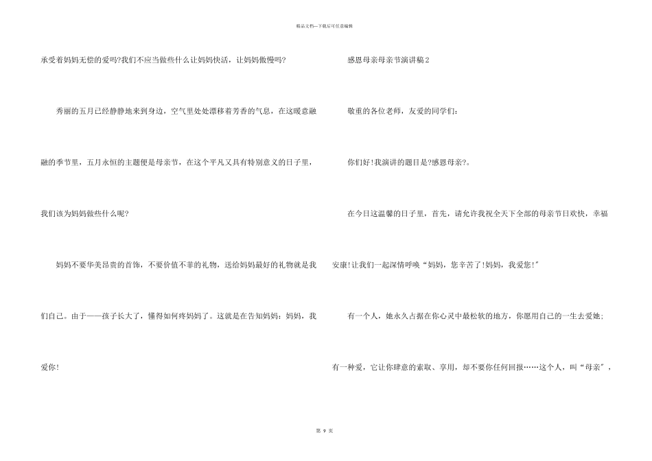 感恩母亲母亲节演讲稿五篇_第3页