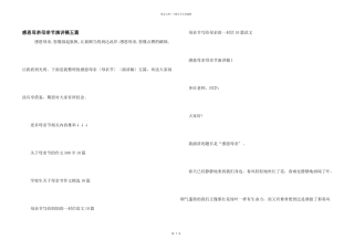 感恩母亲母亲节演讲稿五篇