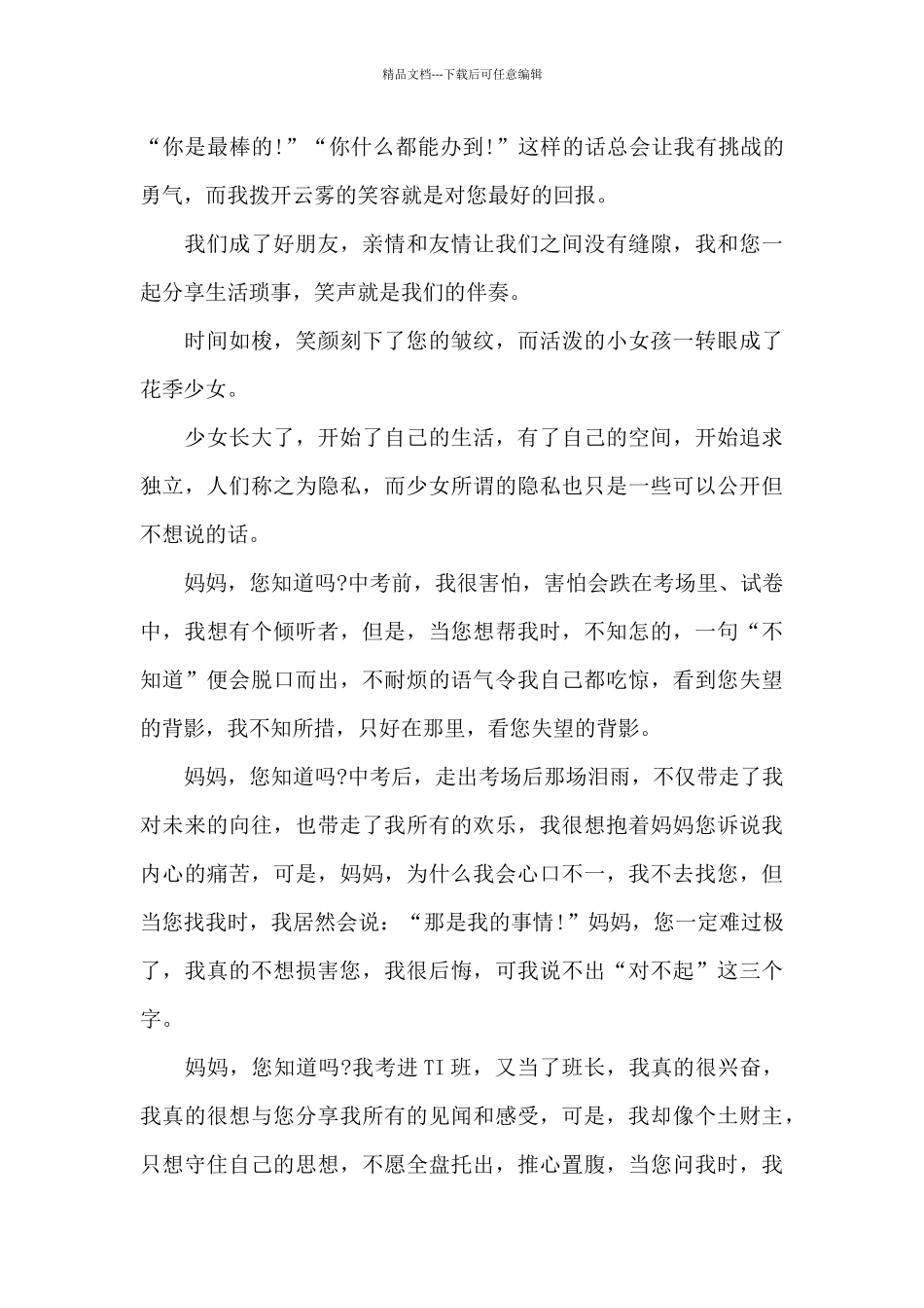 感恩母亲演讲稿(通用18篇)_第3页