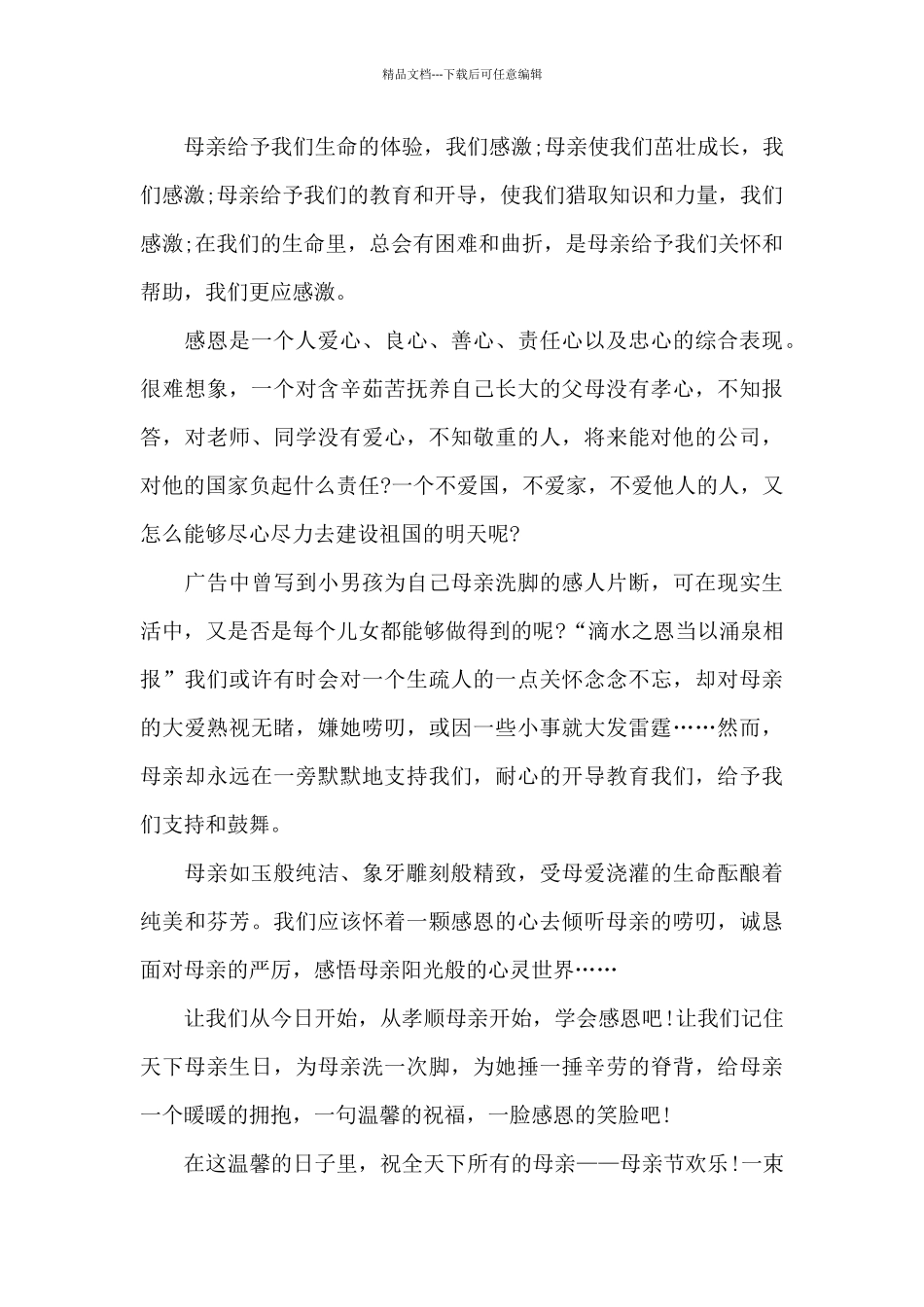 感恩母亲演讲稿最新10篇_第3页