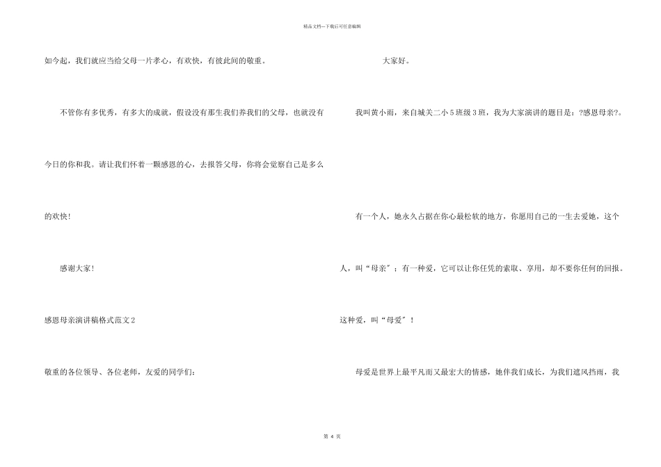 感恩母亲演讲稿格式_第2页