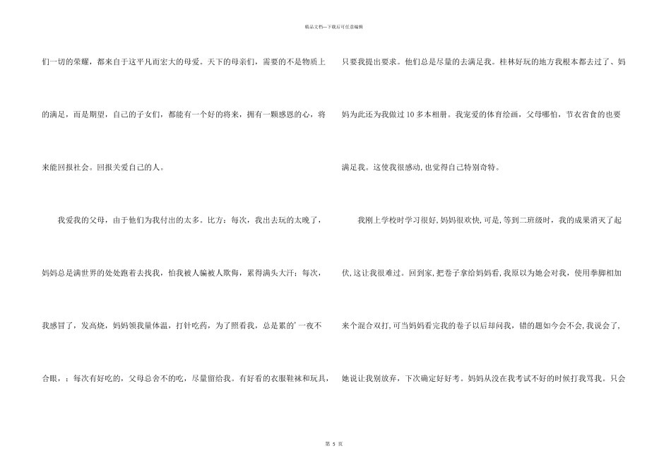 感恩母亲演讲稿格式_第3页
