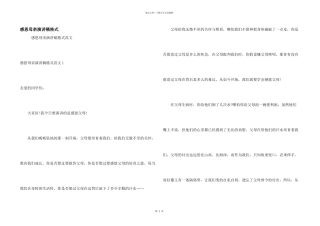 感恩母亲演讲稿格式