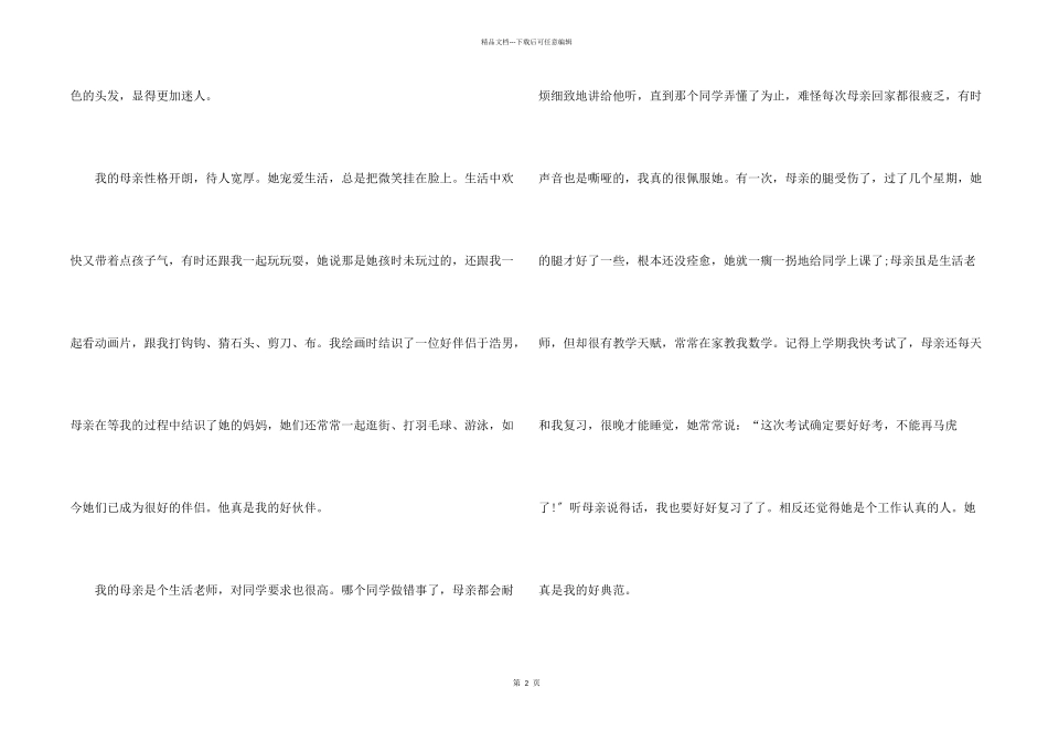 感恩母亲的初中800字5篇_第2页