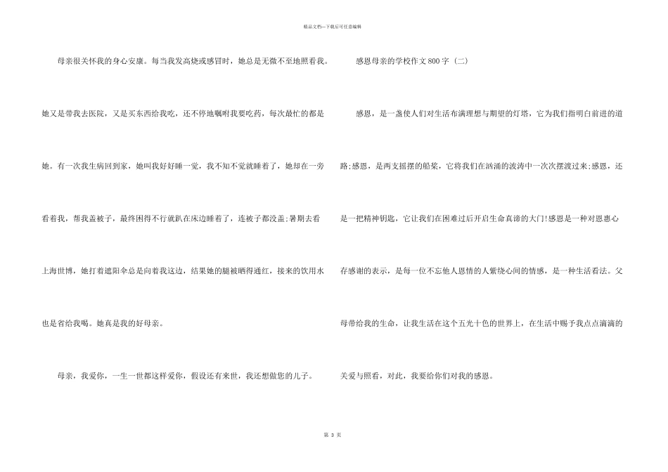 感恩母亲的初中800字5篇_第3页