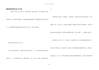 感恩母亲的初中800字5篇