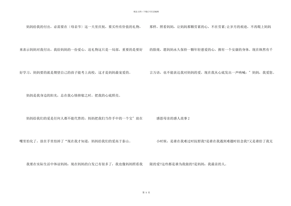 感恩母亲的感人故事_第2页