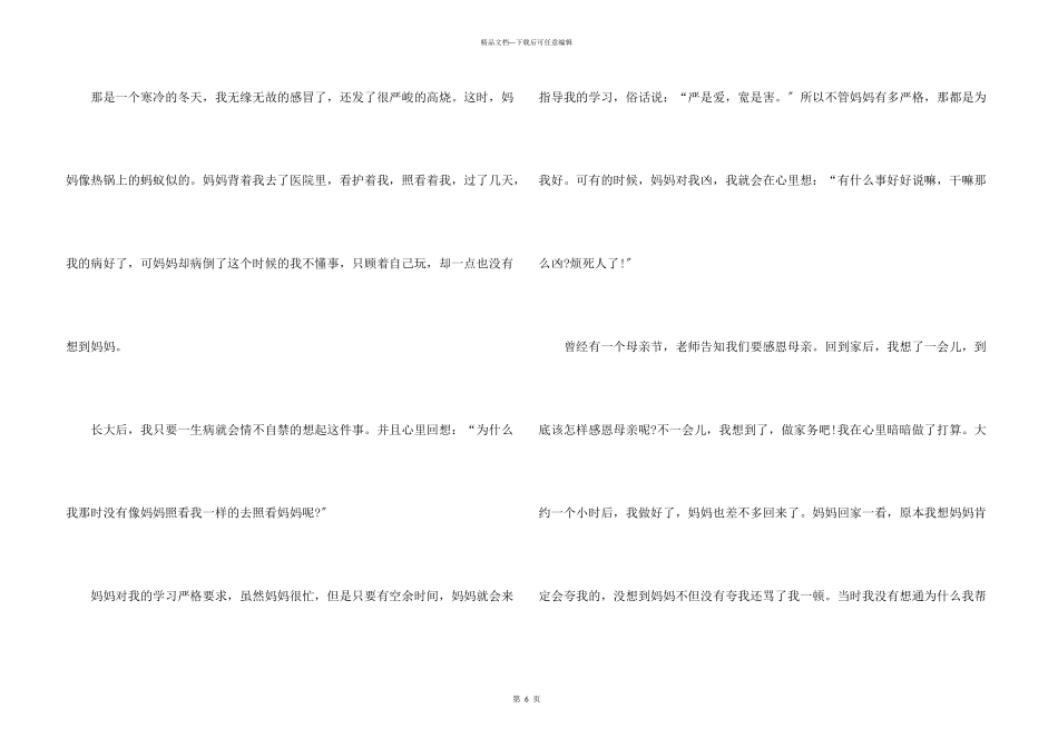 感恩母亲的感人故事_第3页